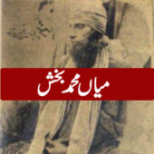 میاں محمد بخشؒ