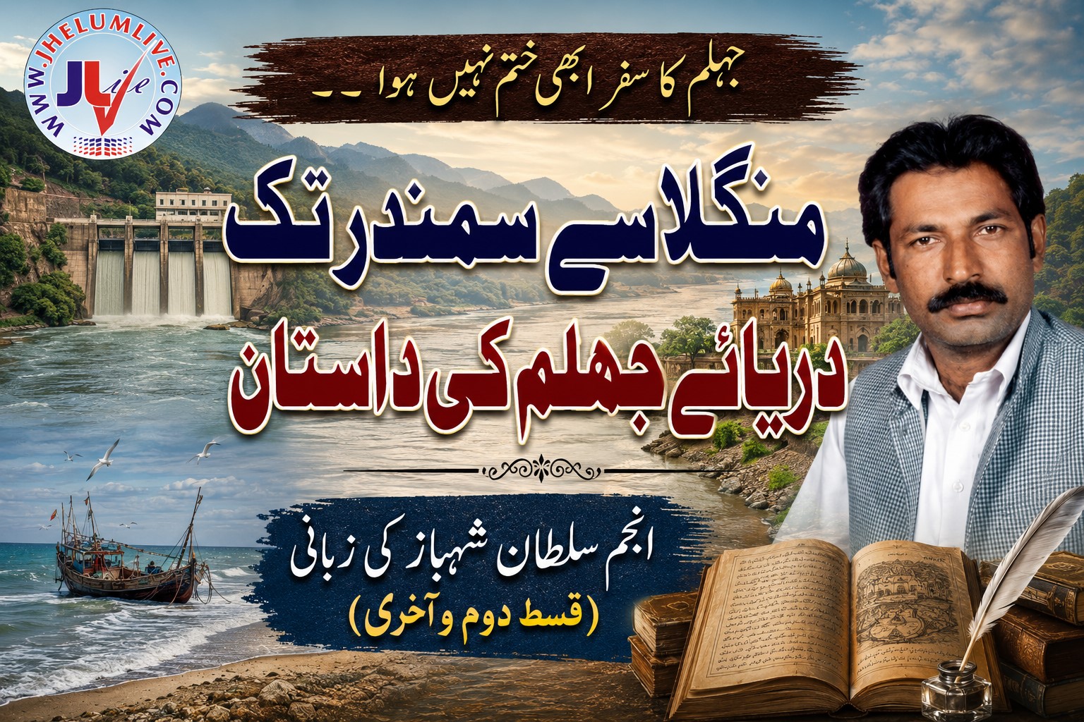 دریائے جہلم Daryae Jhelum River Pakistan