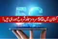 5G سروسز