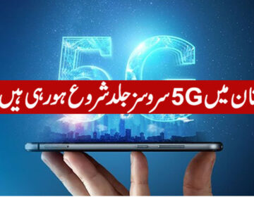 5G سروسز