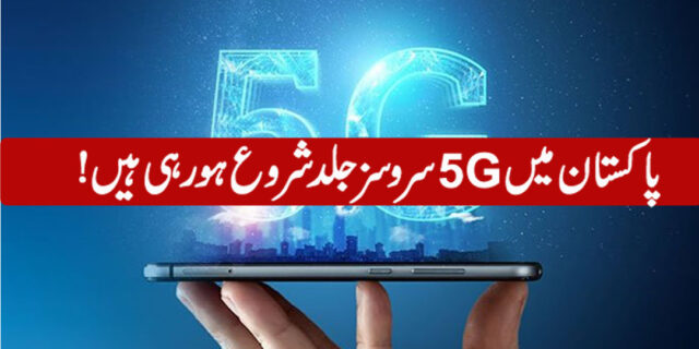 5G سروسز