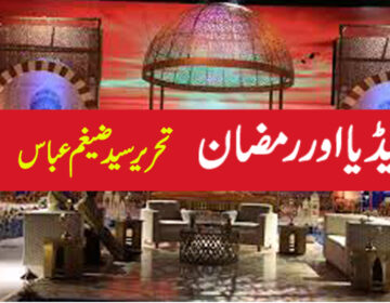 رمضان المبارک