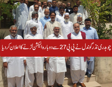 چوہدری نذر گوندل