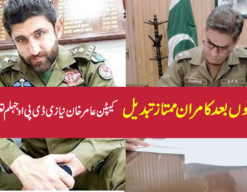 ڈی پی اوجہلم