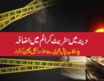 دینہ