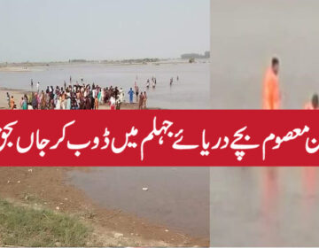 دریائے جہلم