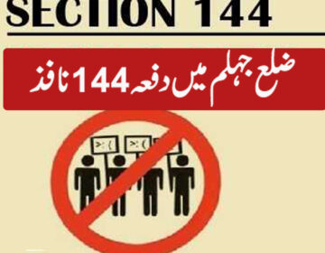 دفعہ144نافذ