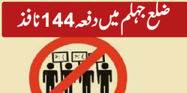 دفعہ144نافذ