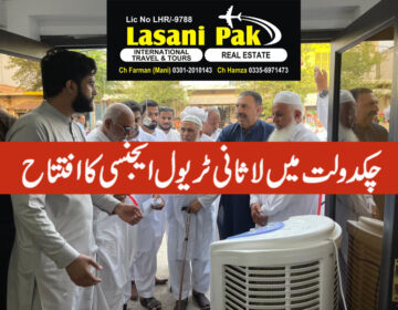 ٹریول ایجنسی
