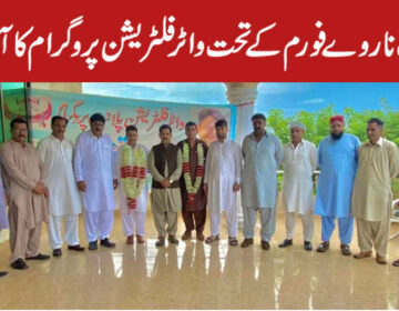 پاک ناروے فورم