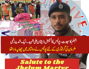 پولیس کانسٹیبل شہید