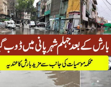 جہلم شہر