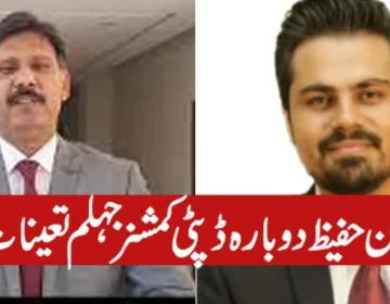 ڈی سی جہلم