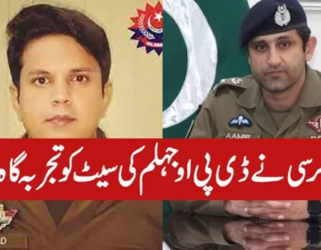 ڈی پی او جہلم