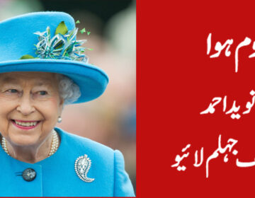 ملکہ الزبتھ