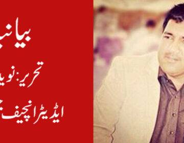 سیاسی بیانیہ