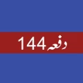 دفعہ 144