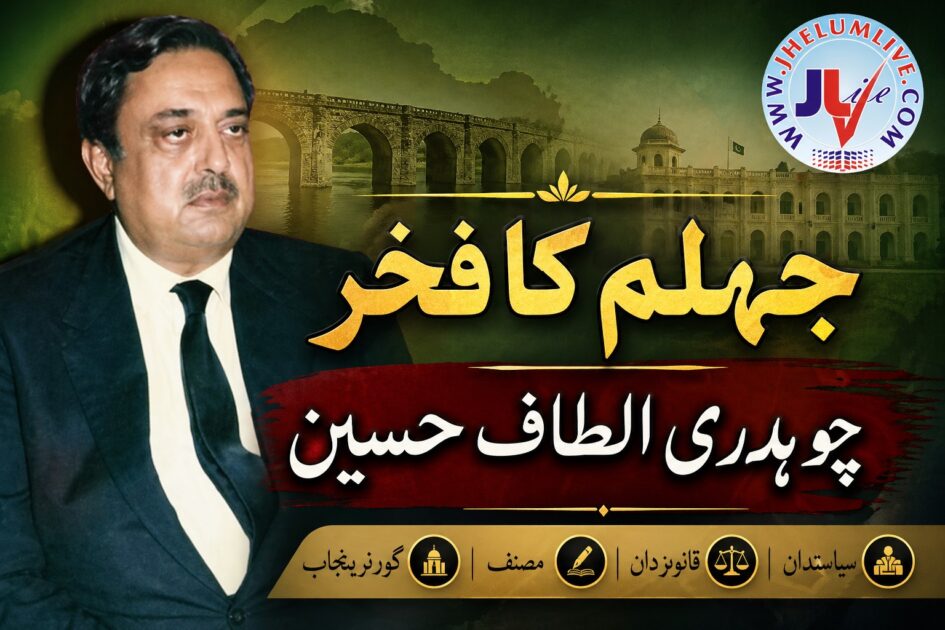 chaudhry-altaf-hussain-jhelum-feature