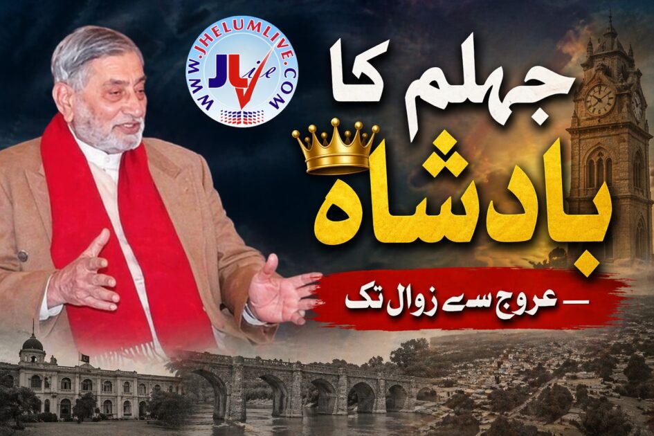 jhelum-ka-badshah-raja-afzal-khan-story