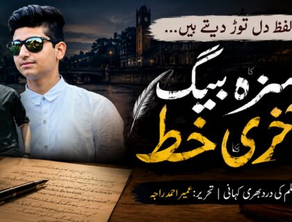 حمزہ بیگ جہلم