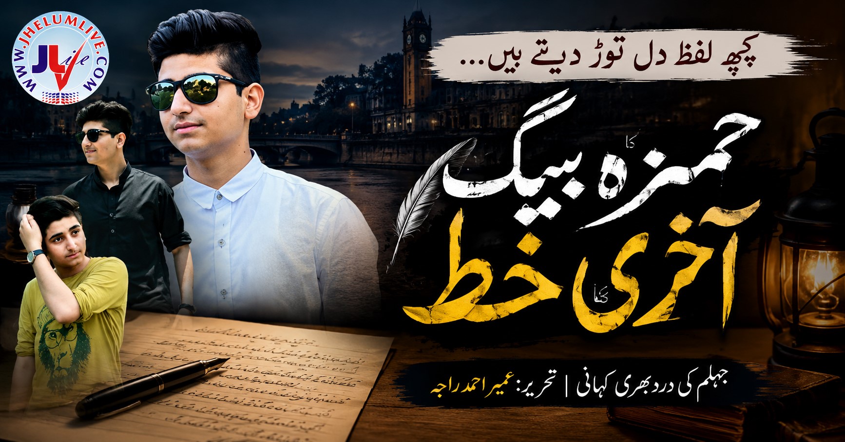 حمزہ بیگ جہلم
