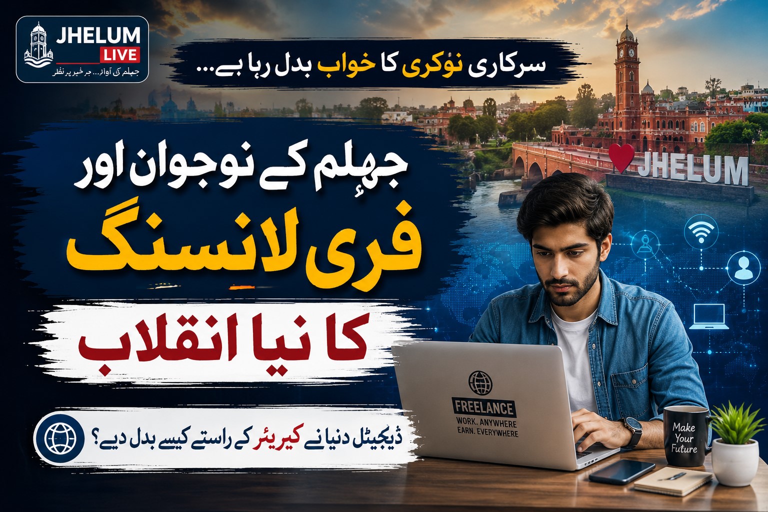 جہلم فری لانسنگ Jhelum freelancer