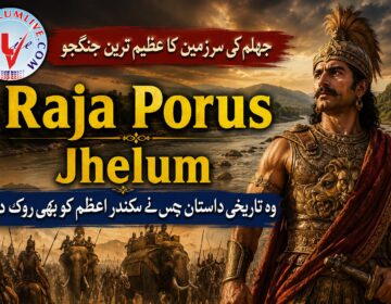 تاریخِ جہلم کی ایک لازوال شخصیت: راجہ پورس کی بہادری اور داستانِ شجاعت