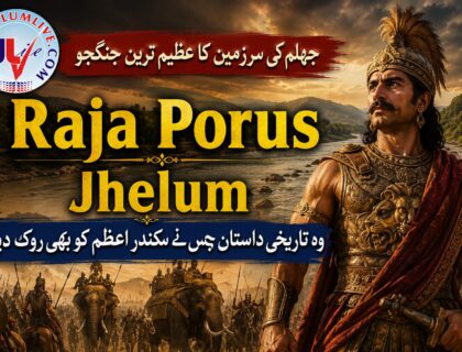تاریخِ جہلم کی ایک لازوال شخصیت: راجہ پورس کی بہادری اور داستانِ شجاعت