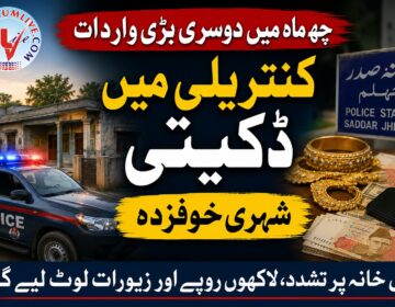 Graphic representation of police investigation after a major robbery incident in Kantarili village, Jhelum