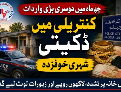 Graphic representation of police investigation after a major robbery incident in Kantarili village, Jhelum