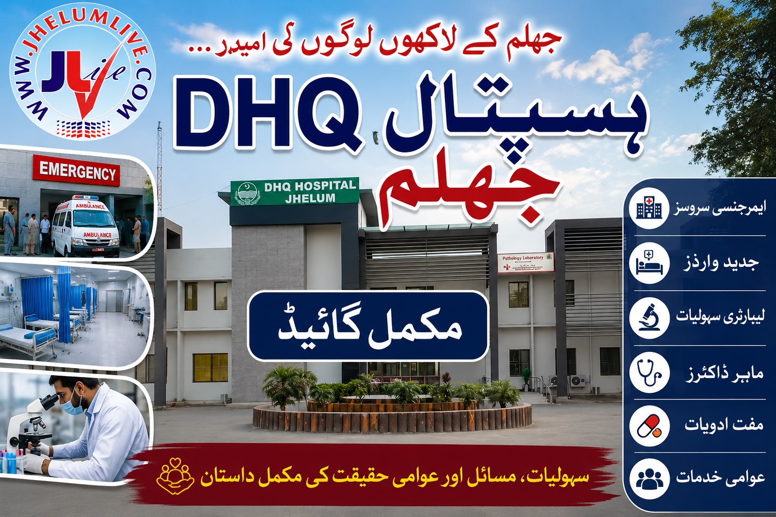 DHQ Hospital Jhelum main building and emergency ward entrance