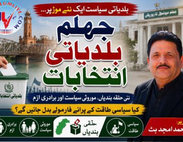 ضلع جہلم میں بلدیاتی انتخابات کے لیے نئی حلقہ بندیوں کا ایک علامتی نقشہ اور سیاسی سرگرمیاں۔