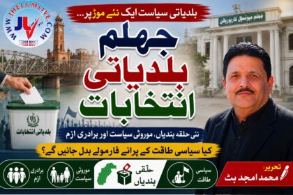 ضلع جہلم میں بلدیاتی انتخابات کے لیے نئی حلقہ بندیوں کا ایک علامتی نقشہ اور سیاسی سرگرمیاں۔