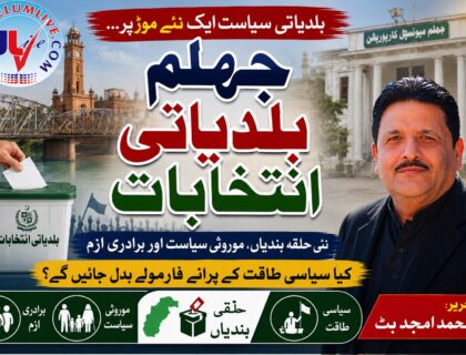 ضلع جہلم میں بلدیاتی انتخابات کے لیے نئی حلقہ بندیوں کا ایک علامتی نقشہ اور سیاسی سرگرمیاں۔