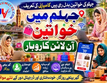 جہلم کی خواتین موبائل فون اور انٹرنیٹ کے ذریعے آن لائن کاروبار کرتی ہوئی