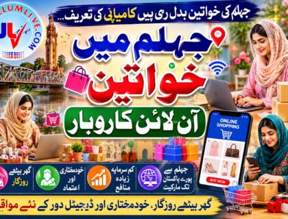 جہلم کی خواتین موبائل فون اور انٹرنیٹ کے ذریعے آن لائن کاروبار کرتی ہوئی