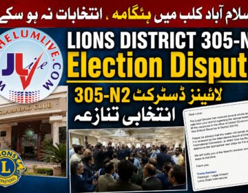 Lions District 305-N2 special meeting at Islamabad Club ends without elections as the matter is referred to the Lions Clubs International Board of Directors.