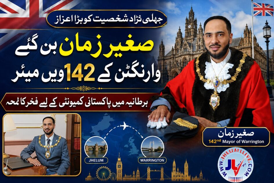 وارنگٹن کے میئر کونسلر صغیر زمان کی تصویر جو برطانیہ میں پاکستانی اور جہلمی کمیونٹی کی نمائندگی کر رہے ہیں۔