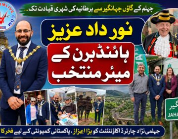 ہائنڈبرن برطانیہ کے نو منتخب میئر نور داد عزیز، جن کا تعلق ضلع جہلم کے گاؤں جہانگیر سے ہے۔