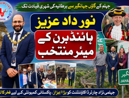 ہائنڈبرن برطانیہ کے نو منتخب میئر نور داد عزیز، جن کا تعلق ضلع جہلم کے گاؤں جہانگیر سے ہے۔