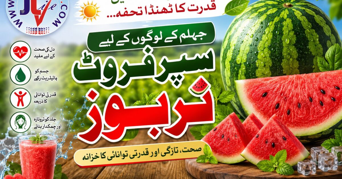 جہلم کے بازار میں ٹھیلے پر سجائے گئے تازہ اور سرخ تربوز