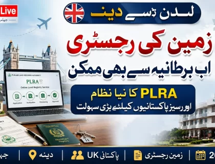 پنجاب لینڈ ریکارڈ اتھارٹی کی لندن سے ڈینہ زمین رجسٹری سروس، اوورسیز پاکستانیوں کیلئے نئی سہولت
