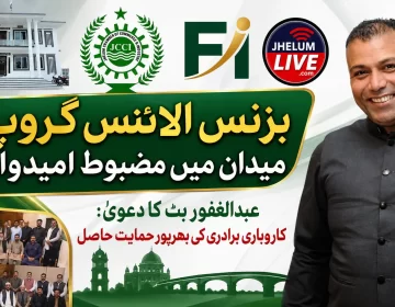 جہلم چیمبر الیکشن 2026، بزنس الائنس گروپ کے ایسوسی ایٹ گروپ امیدوار عبدالغفور بٹ