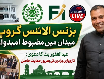 جہلم چیمبر الیکشن 2026، بزنس الائنس گروپ کے ایسوسی ایٹ گروپ امیدوار عبدالغفور بٹ